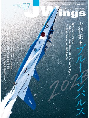 cover image of J Wings (ジェイウイング): 2023年7月号
